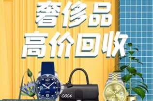 繁昌回收奢侈品